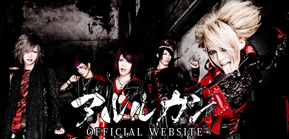 ＜Source：アルルカン Official Website＞
