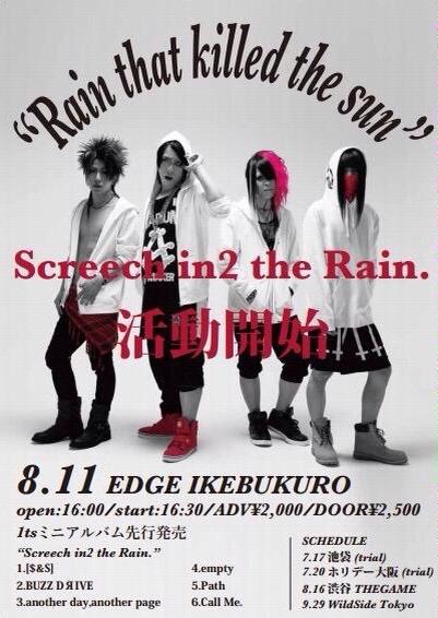 ＜Source：Screech in2 the Rain Official Blog＞