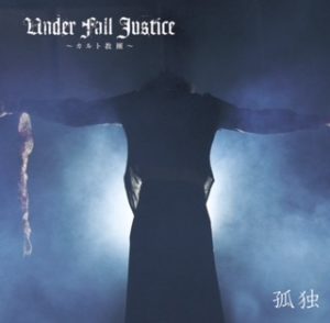 ＜Source：UNDER FALL JUSTICE Official Website＞