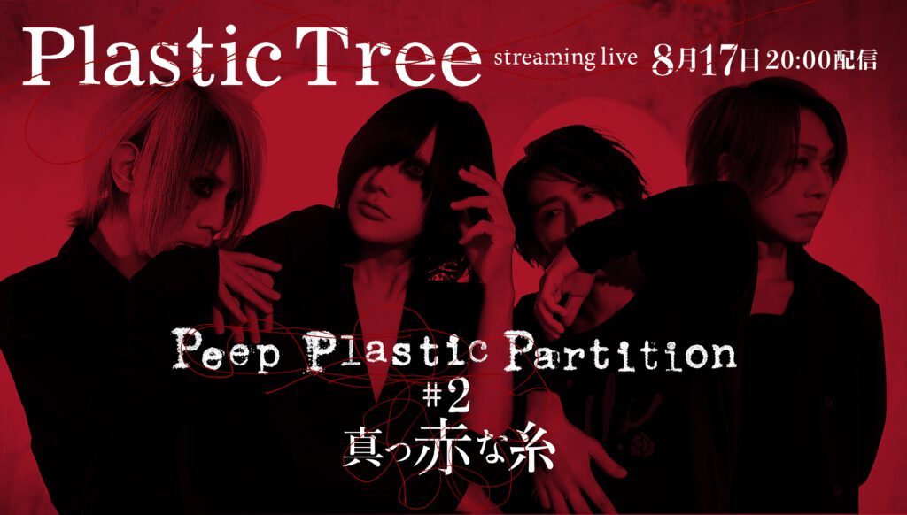 ＜Source：Plastic Tree Official Twitter＞