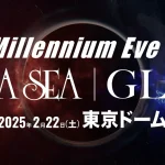 LUNA SEA、GLAY聯手登東京巨蛋　復刻「The Millennium Eve 2025」